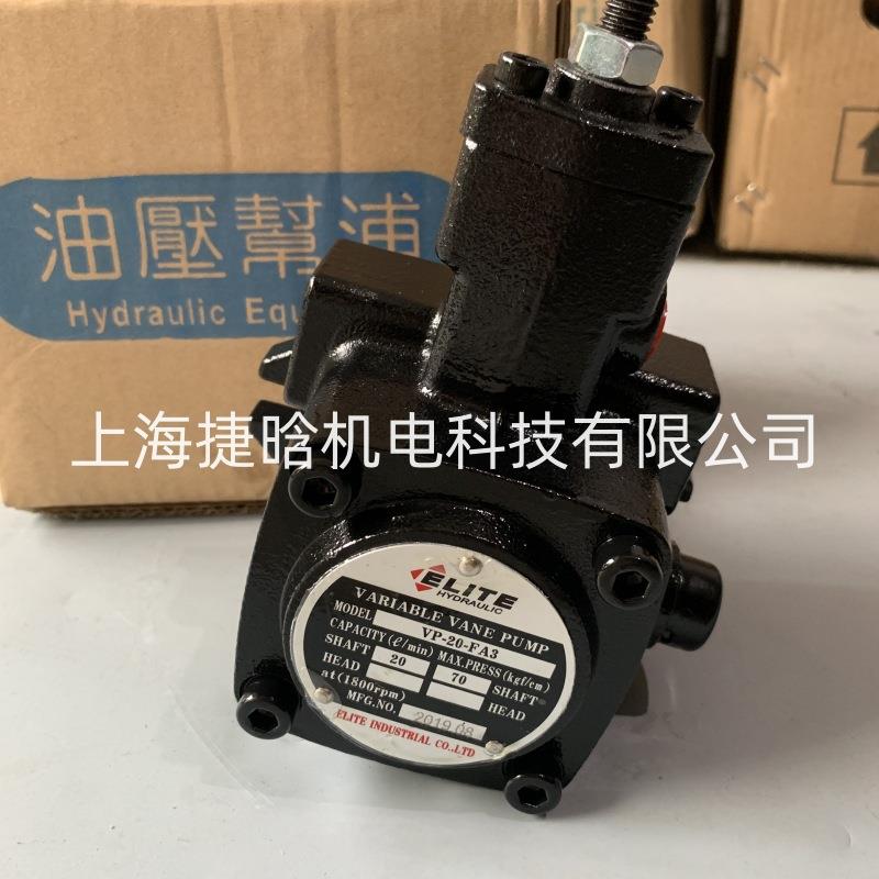 ELITE艾利特油泵 VP-08-FA3 变量叶片泵 液压泵头