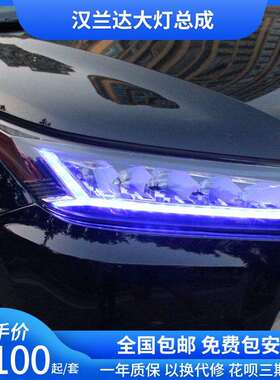 18-21款汉兰达改装炫酷一抹蓝LED光导日行灯流光转向led大灯总成