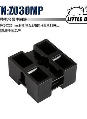 Little Devil 微型机床 配件S/N:Z030MP金属中间块