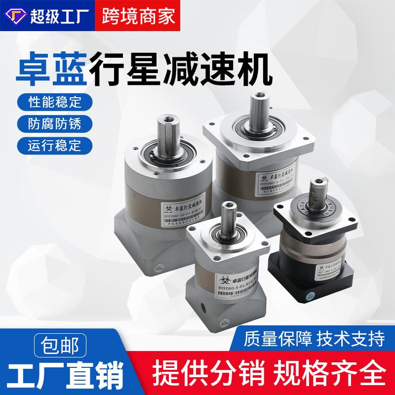 卓蓝精密行星减速机BYE/BYF/PLE/PLF伺服电机减速器低噪音减速箱