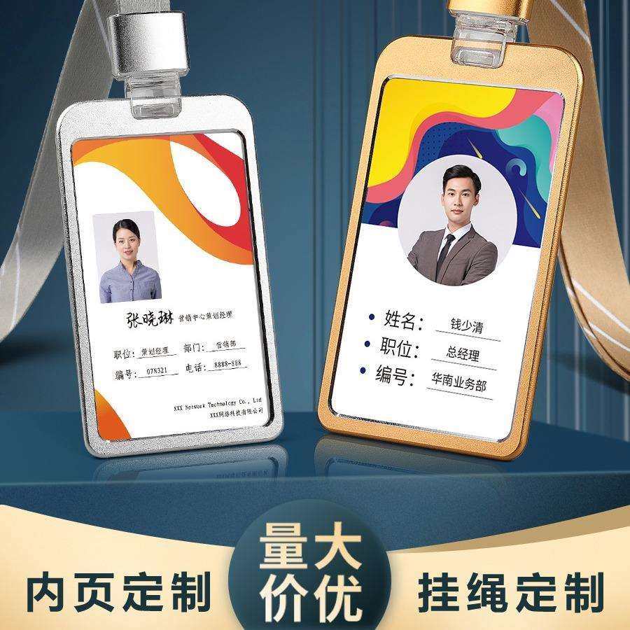 【10套】铝合金工牌工作牌胸牌挂绳员工工号牌高档工作证