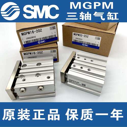 SMC三轴气缸MGPL20/MGPM25-10Z/15/20/25/30/40/50/75/100/150Z