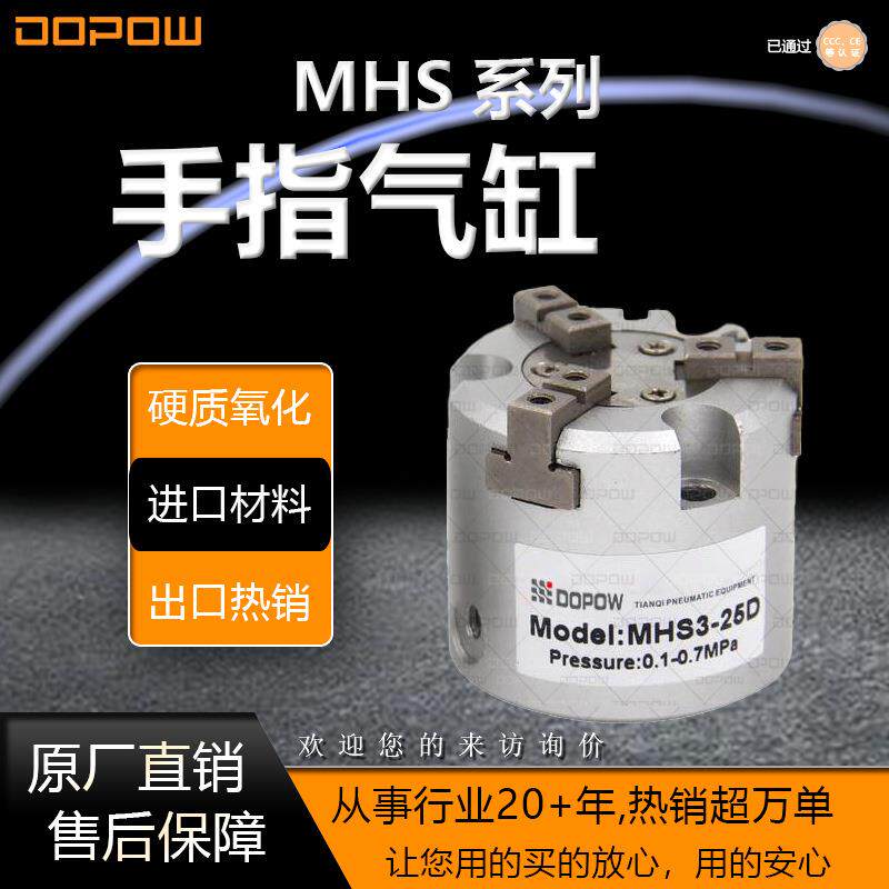 DOPOW宽阔气动夹爪手指MHS多指系列卡盘加长型夹具机械式节能省气