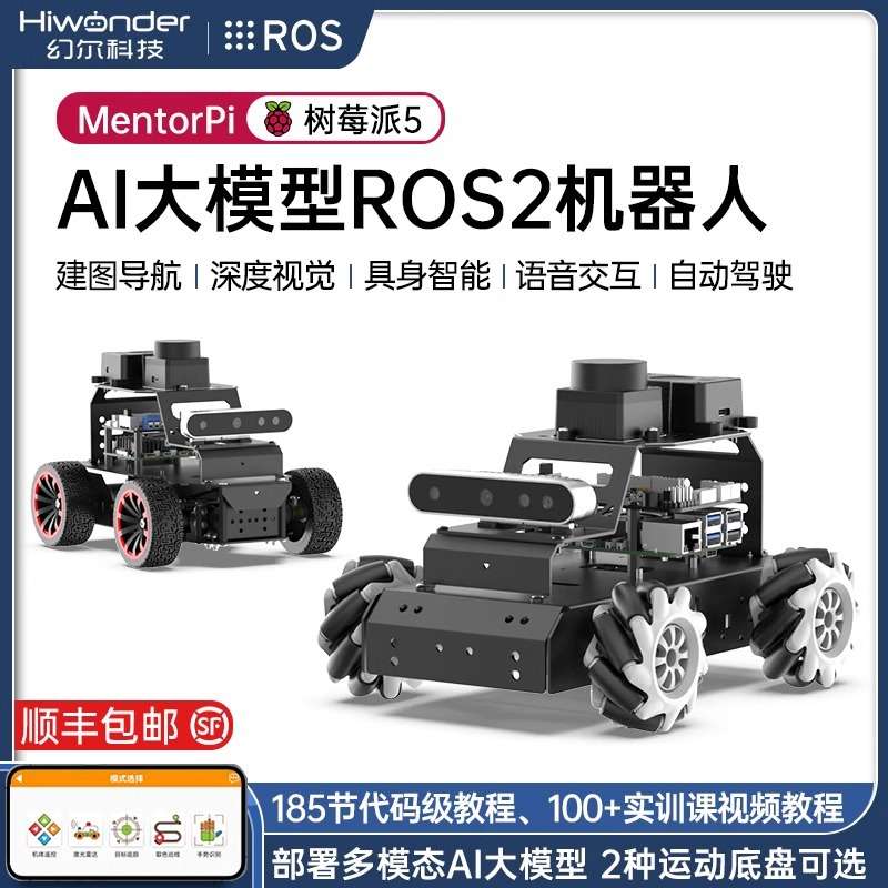幻尔树莓派5智能小车MentorPi麦轮/阿克曼AI大模型视觉ROS2机器人