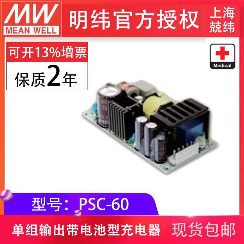 MeanWell明开关电源PSC-60-13.8V27.6V59W单组输出带电池型充电器