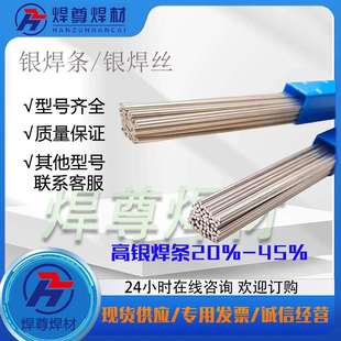 上海焊尊厂家直销银钎料 HL315银焊丝大量现货 50%银焊条