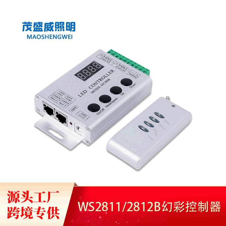 茂盛威HC008幻彩灯带led控制器无线遥控WS28111903幻彩灯条控制器