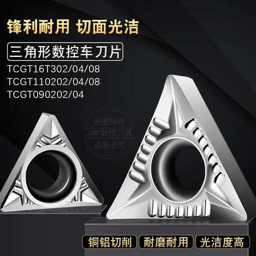 数控铝用刀片TCGT0902/1102/16T304三角形车床内孔铝件外圆车刀粒