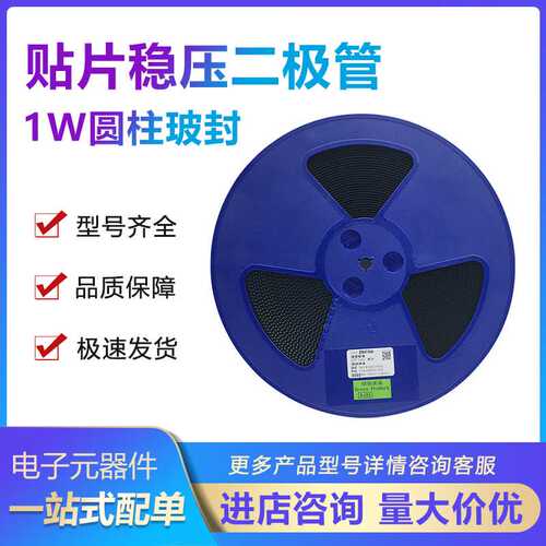 贴片稳压二极管 ZM4731A 4.3V 功率1W LL-41圆柱玻封 5000个/整盘