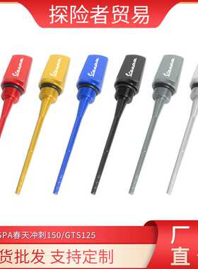 适用于Vespa 19-21款GTS250/300/HPE机油尺改装CNC机油螺丝装饰盖