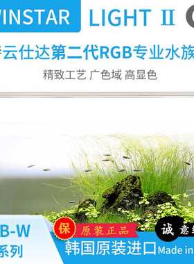 韩国进口TWINSTAR LIGHTC系列二代RGBW专业水草造景LED鱼缸水族灯