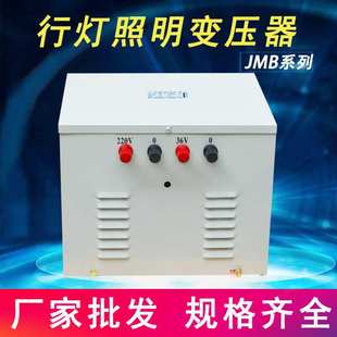 JMB 2000VA行灯变压器380V220V变12v24v48v36v工厂隧道照明变压器