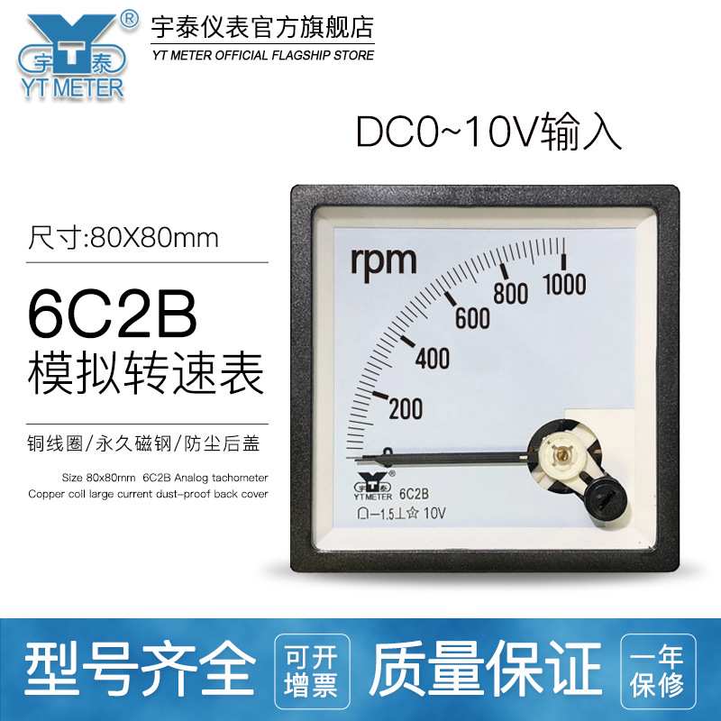 6C2B 10v直流转速表300转/分600rpm1500r/min限速表76mmcp80 be80