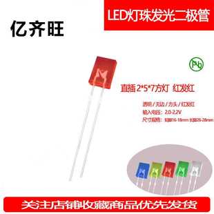 257方形红发红灯机械键盘灯珠超高亮2 7指示灯LED灯珠厂家直销