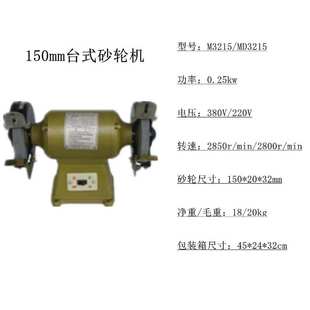砂轮机 M3220上海砂轮机厂三棱牌三相重型台式 台式 砂轮机M3215