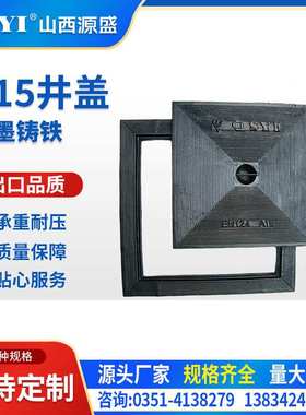 山西源盛球墨铸铁A15轻型井盖小区绿化带方形出口级别球铁盖板