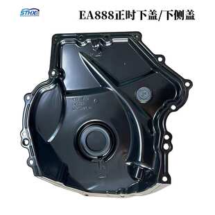适配EA888新帕萨特迈腾速腾CC明锐昊锐A6L正时下盖Q5曲前油封底座