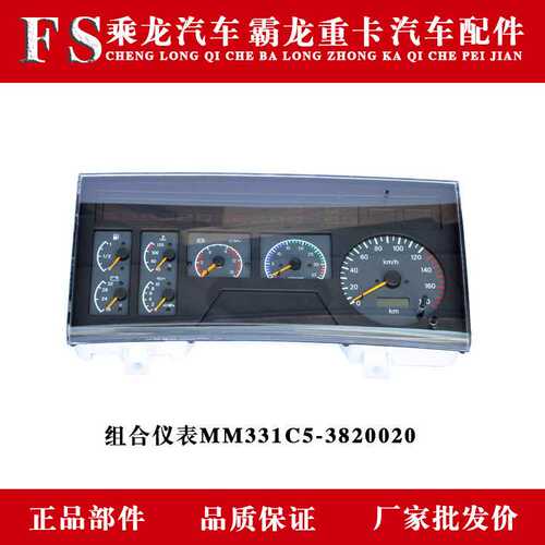 乘龙H7H5M3BL3T7T5/609霸龙507/M7M43M5组合仪表MM331C5-3820020