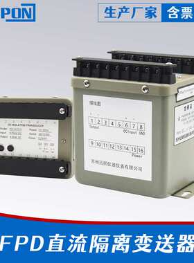 迅鹏FPD直流隔离变送器FPDH直流高电压隔离变送器包邮 直流传感器