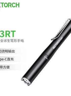 纳丽德NEXTORCH K3RT安全求生笔形手电强光迷你直充手电筒户外