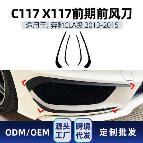 适用奔驰cla级cla45 cla200 260 c117 x117 amg line前杠风刀改装
