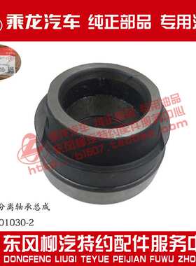 原厂部品乘龙609小八档变速箱离合器分离轴承J75-1601030-2