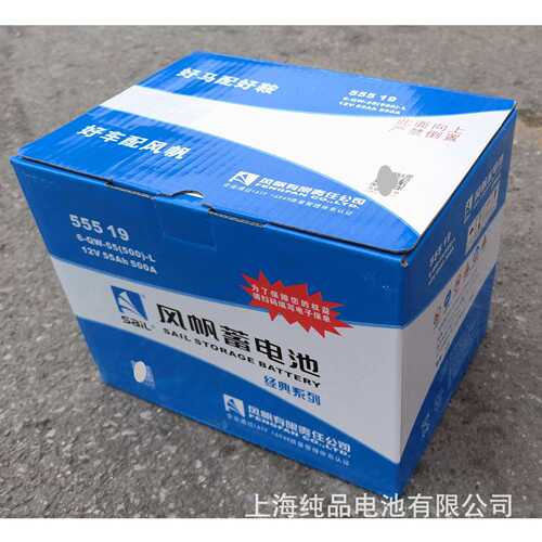 55519、6-QW-55(500)-L风帆SaiL免维护电瓶12V55Ah汽车启动蓄电池
