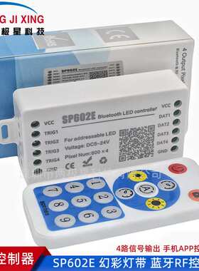 SP602E幻彩RF视频遥控4通道输出蓝牙幻彩灯带控制器手机APP控制器