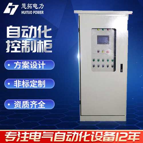 定制自动化控制设备 不锈钢户外型控制柜 成套电气设备厂家