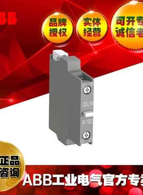 ABB 通用型接触器辅件 辅助触点CEL18-10;1SFN010716R1010