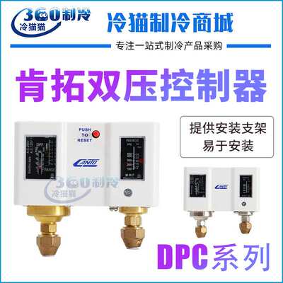 双压控制器DPC-606E/DPC-606HME/DPC-606HLME控制开关自动复位