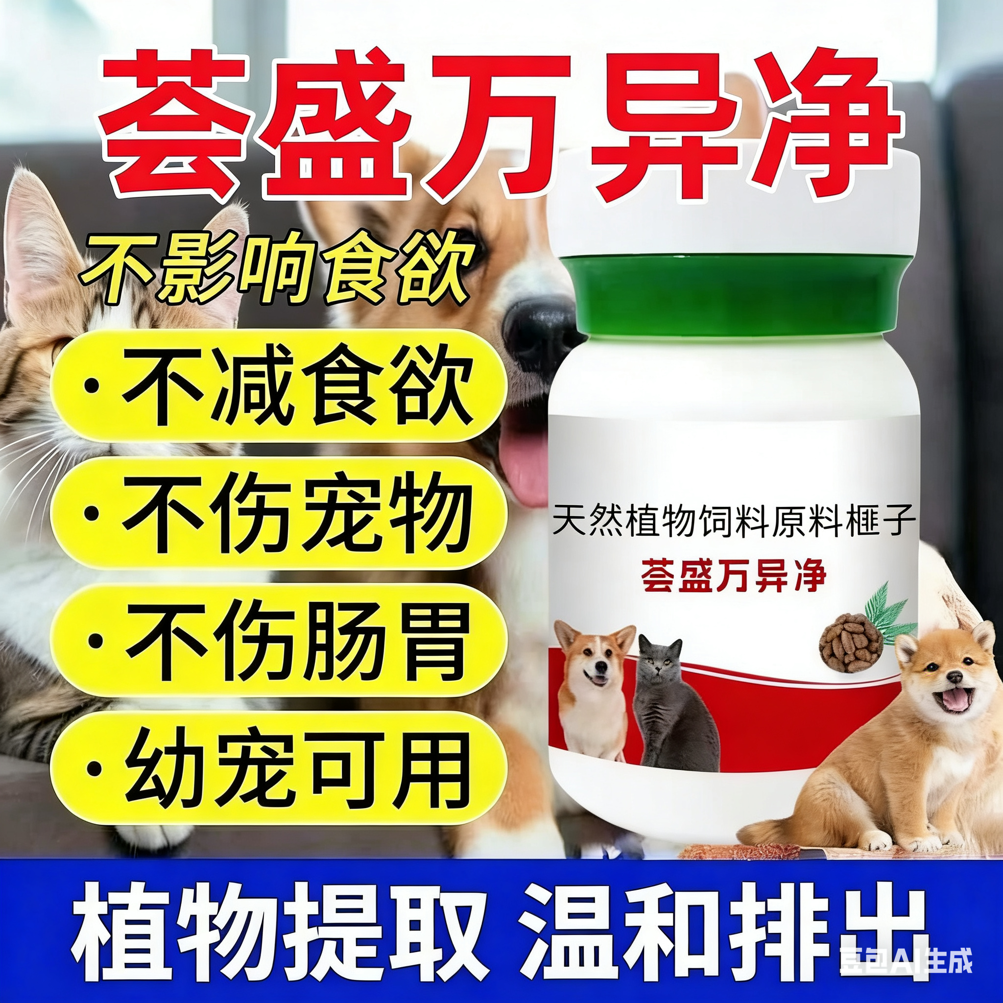 荟盛万异净猫狗通用驱虫片药体内外一体痱子饲料原料正品不伤宠