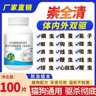 森贝士崇全清官方旗舰店正品保证视频同款全崇净驱虫猫狗内外通用