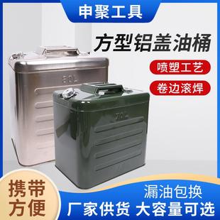 申聚牌方型铝盖油桶汽油桶50L60L70L80升存储备用油箱防锈处理