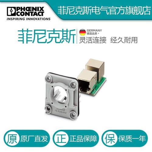 菲尼克斯以太网面板安装支架VS-08-A-RJ/MOD-F-IP67电气联接德国