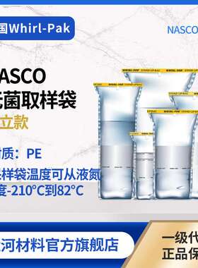 NASCO Whirl-Pak 直立款无菌取样袋 容量58ml~5441ml