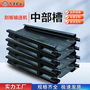 矿用SGB刮板机中部槽规格 40T刮板机中部槽 九天直供矿用SGB620