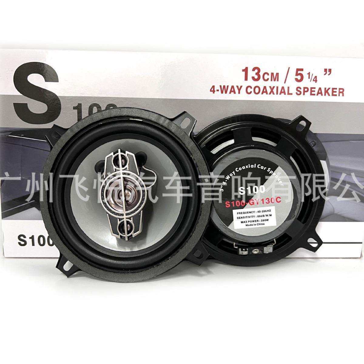 同轴汽车音响5寸喇叭S100-GY130C汽车改装车载喇叭全音扬声器改装