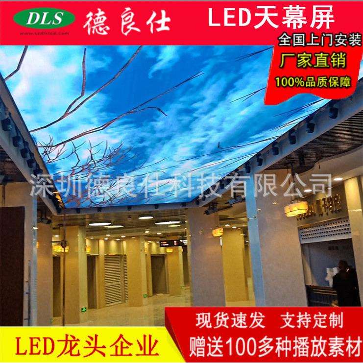 led天花板屏宴会厅展厅商场商业步行街led天幕屏4K大屏幕室内