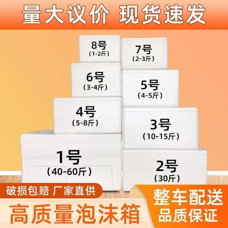 dnd泡沫箱快递专用高密松茸李子邮政4号商用摆摊大号种菜冷藏保温