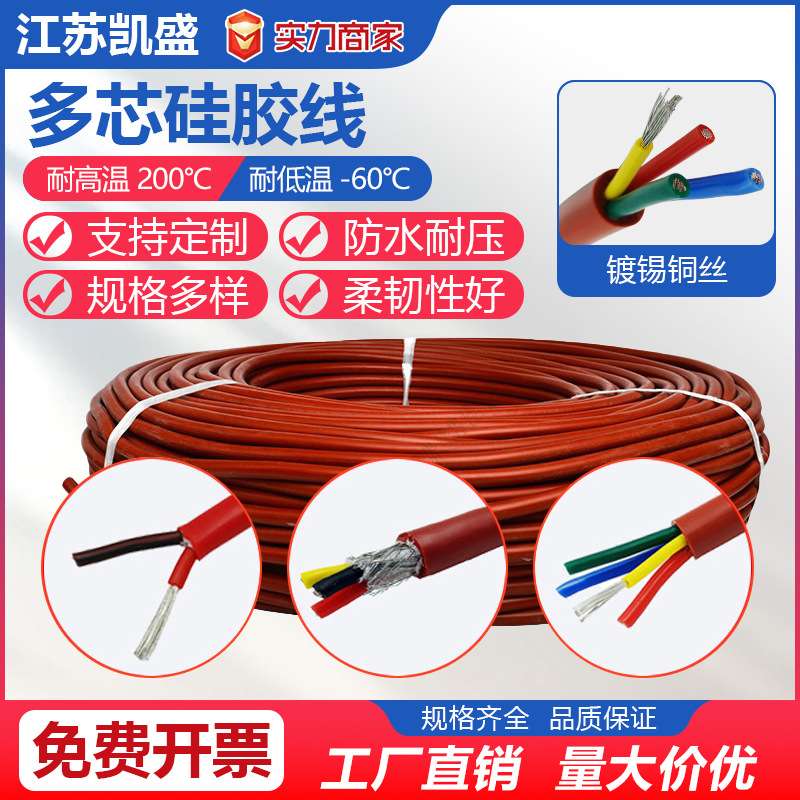 国标YGC硅橡胶特种耐高温软电缆线多芯护套线耐高温防冻软护套线