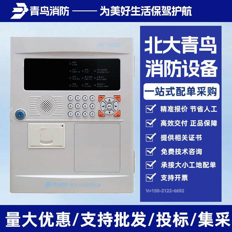 北大青鸟电气火灾监控系统设备（需订货）请先咨询