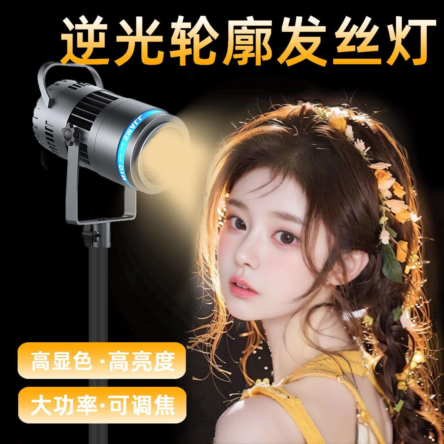 发丝灯主播专用补光灯直播间顶灯拍摄神明少女氛围打光灯聚光射灯