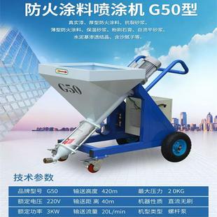 防火涂料喷涂机金刚屋顶隔音涂料真石漆钢结构厚型砂浆防火喷涂机