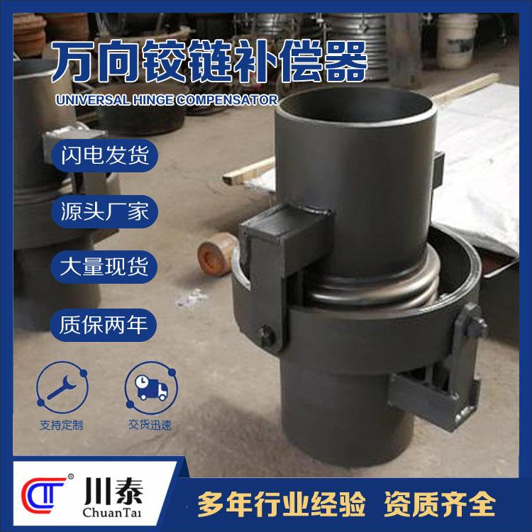 金属波纹不锈钢管道伸缩节万向铰链补偿器大小拉杆生产川泰