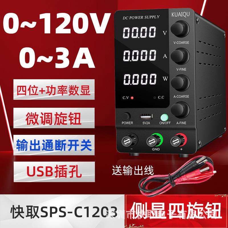 快取SPS-C1203大功率可调直流稳压电源120V3A带输出通断开关电源