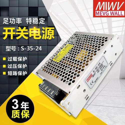 明伟单路输出直流开关电源S-35W-5V12V24V DC工控监控稳压