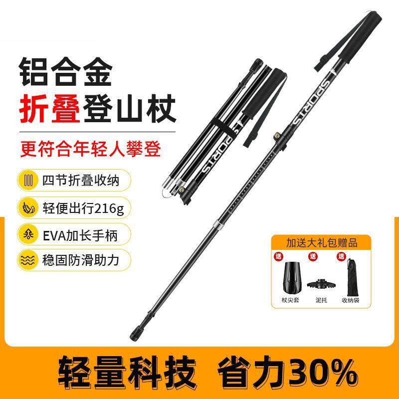 超轻折叠登山杖轻便型拐棍手杖伸缩登山装备全套多功能爬山杖