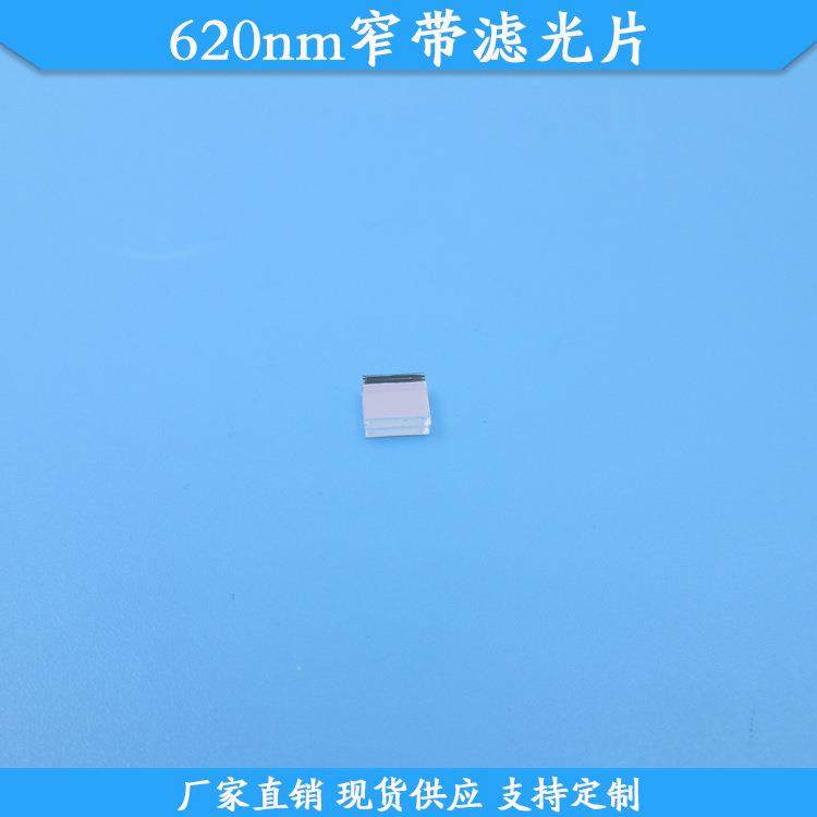 620nm窄带滤光片620nm高透滤波片现货玻璃滤镜光学通光片规格可做,鲜花速递/花卉仿真/绿植园艺,割草机/草坪机,淘宝优惠券,粉丝福利购,淘宝优惠卷