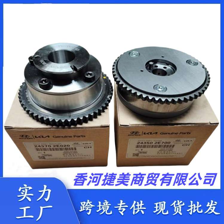 24350-2E700 24370-2E020正时凸轮轴齿轮